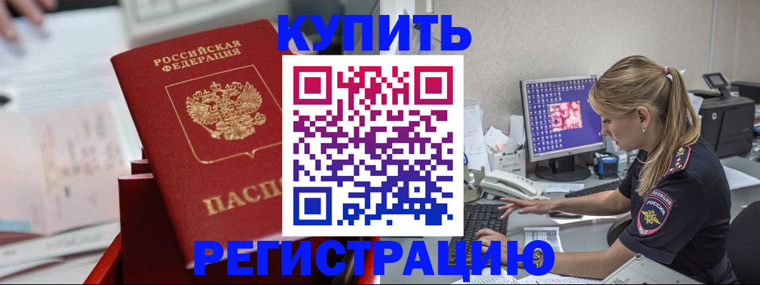 временная регистрация купить в Исилькуле