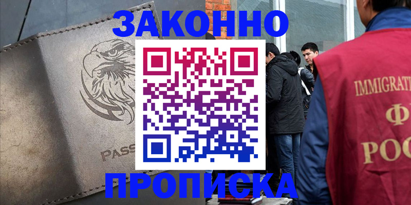 прописка законно в Исилькуле
