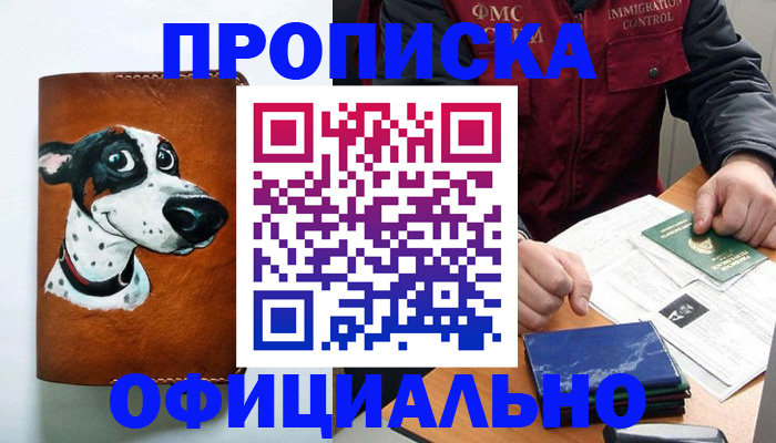 прописка для военкомата в Исилькуле