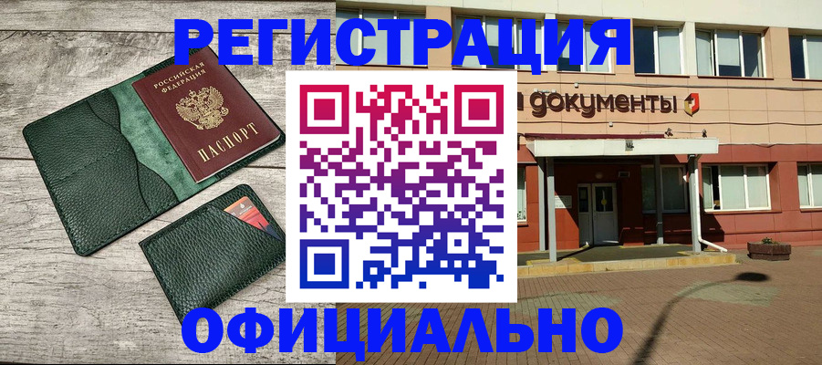 временная регистрация недорого в Исилькуле