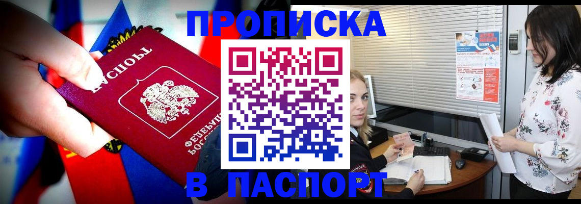 прописка 2025 в Исилькуле
